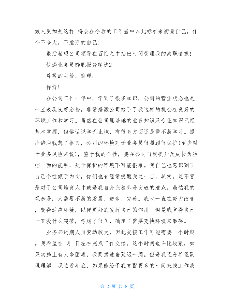 快递业务员辞职报告精选.doc_第2页