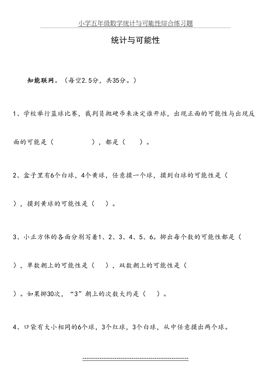 小学五年级数学统计与可能性综合练习题.doc_第2页