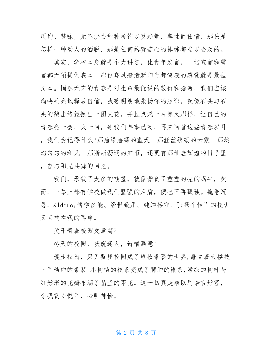 关于青春校园文章5篇.doc_第2页