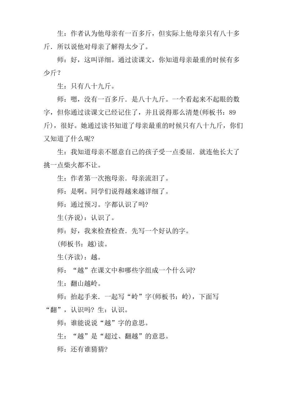 第一次抱母亲教学实录.doc.pdf_第2页