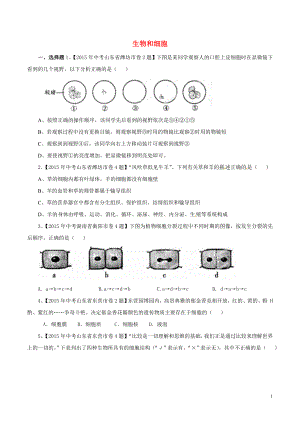 2021年中考生物试题分项版解析汇编第01期专题02生物和细胞.doc