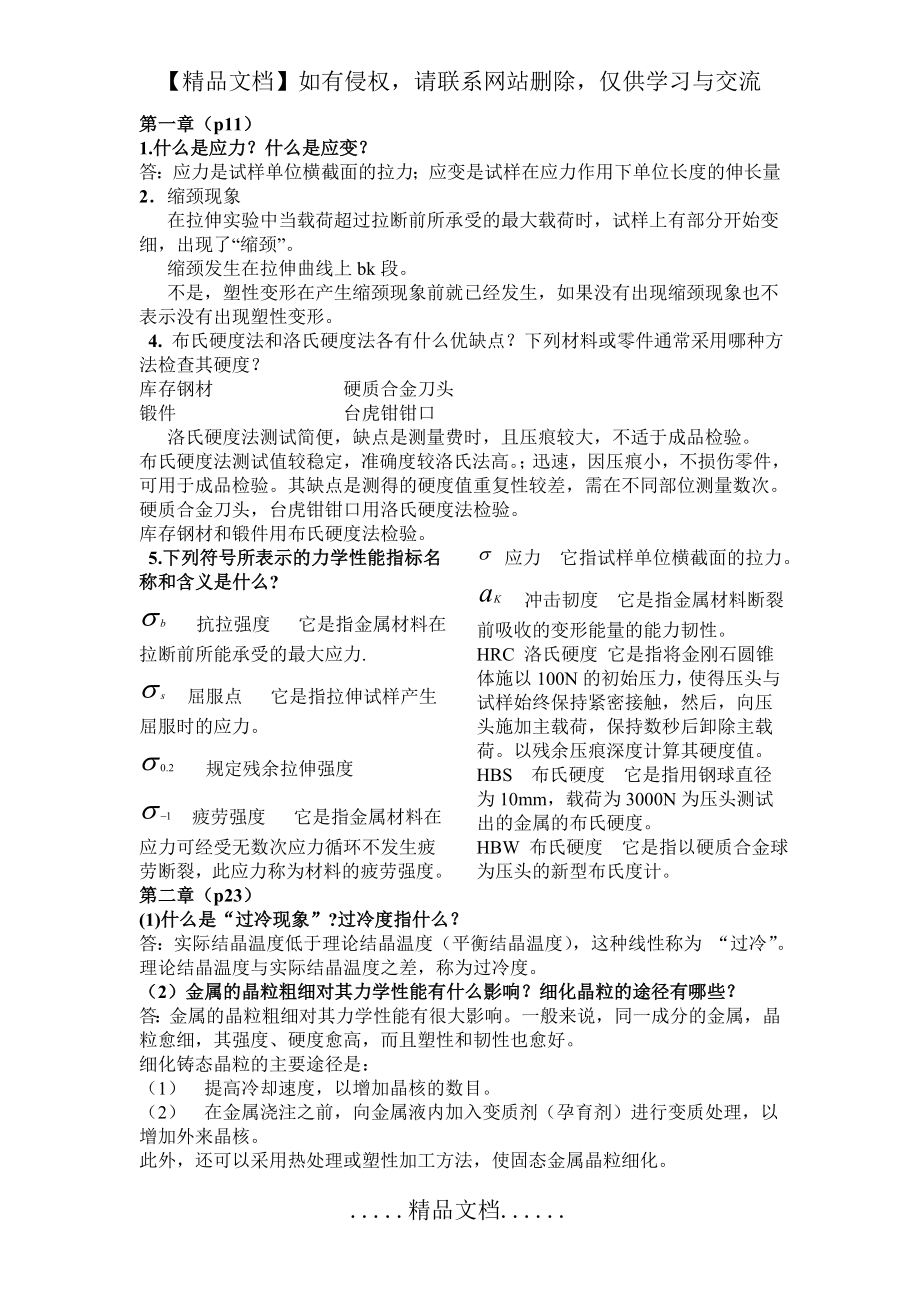 金属工艺学_课后习题参考答案.doc_第2页