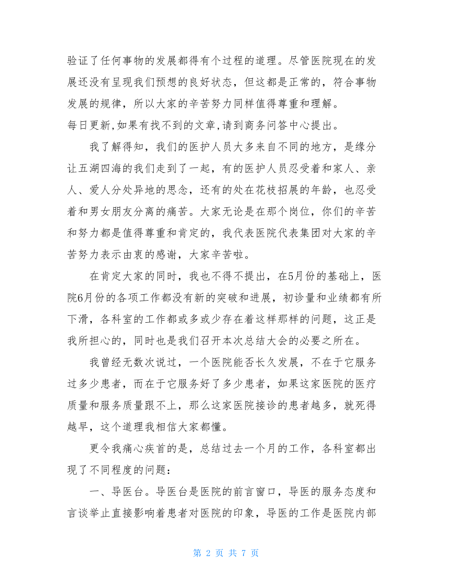 民营医院副院长年终工作总结-民营医院工作总结.doc_第2页