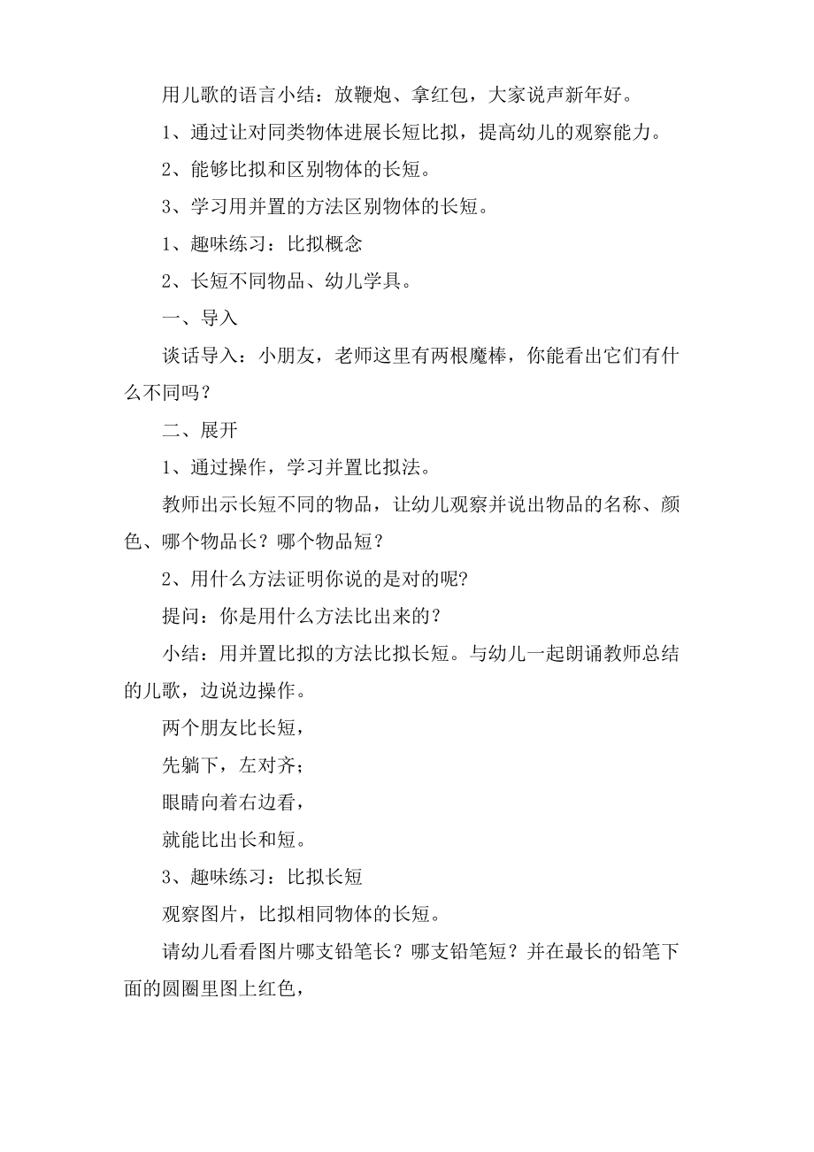 幼儿园小班语言教案 《大老鼠找小老鼠》.pdf_第2页