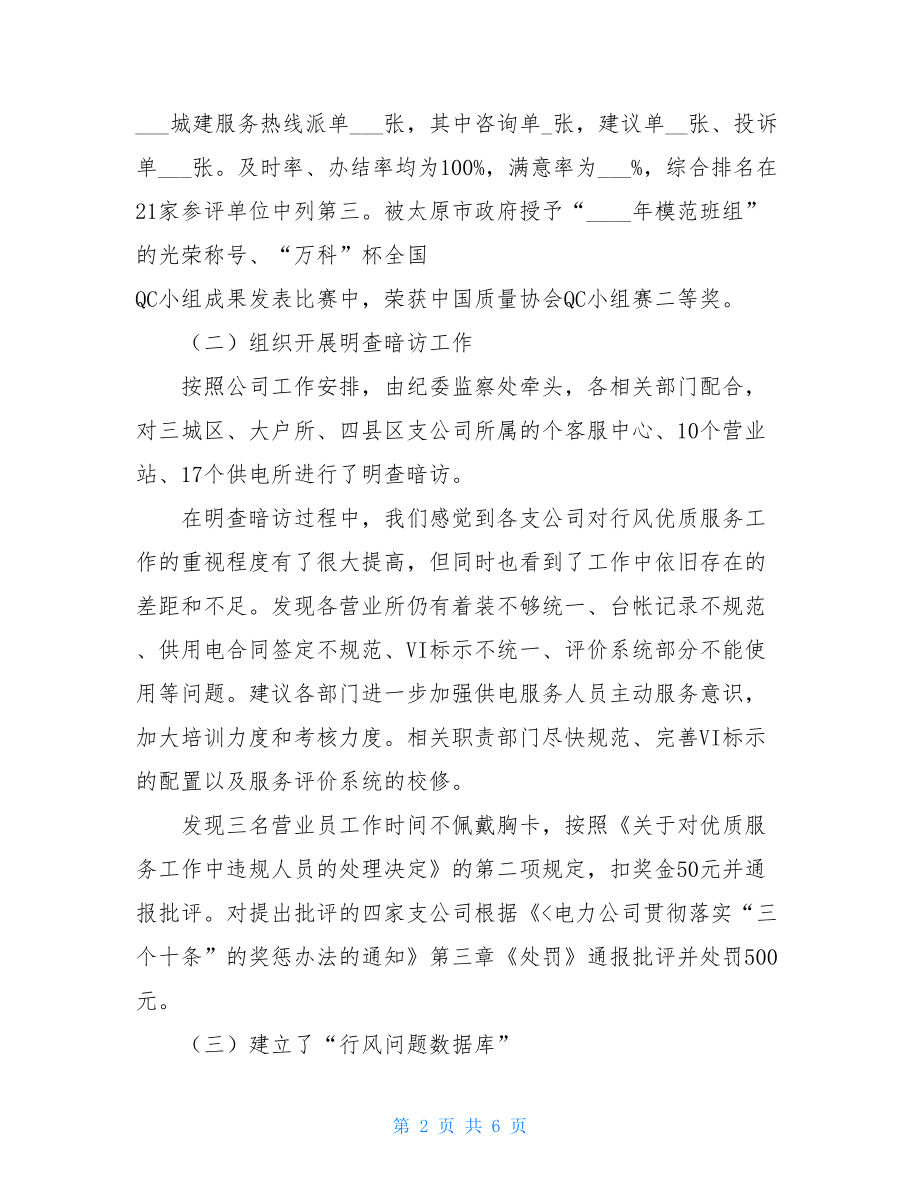 供电公司行风建设总结行风建设总结.doc_第2页