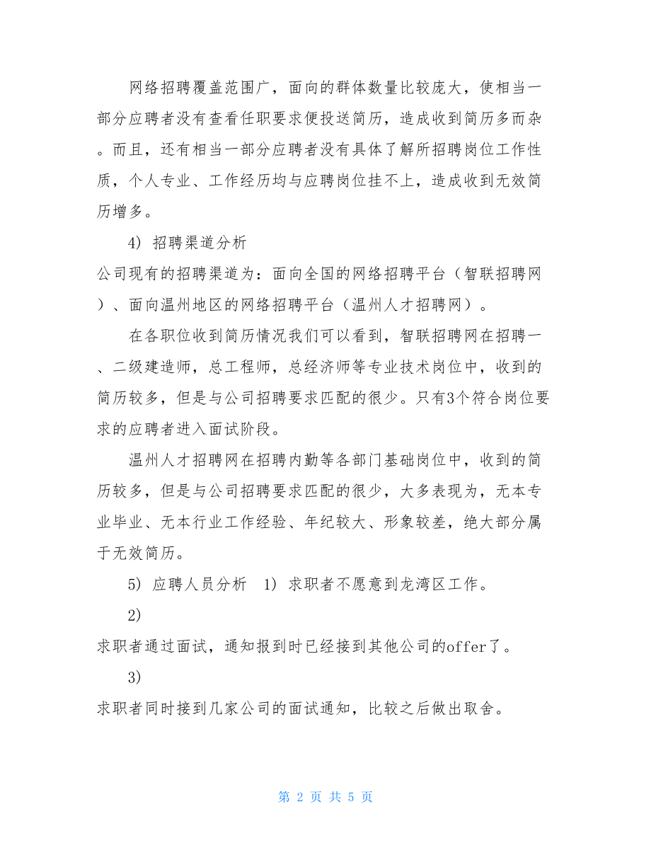 人力资源主管上半年工作总结及下半年工作计划.doc_第2页