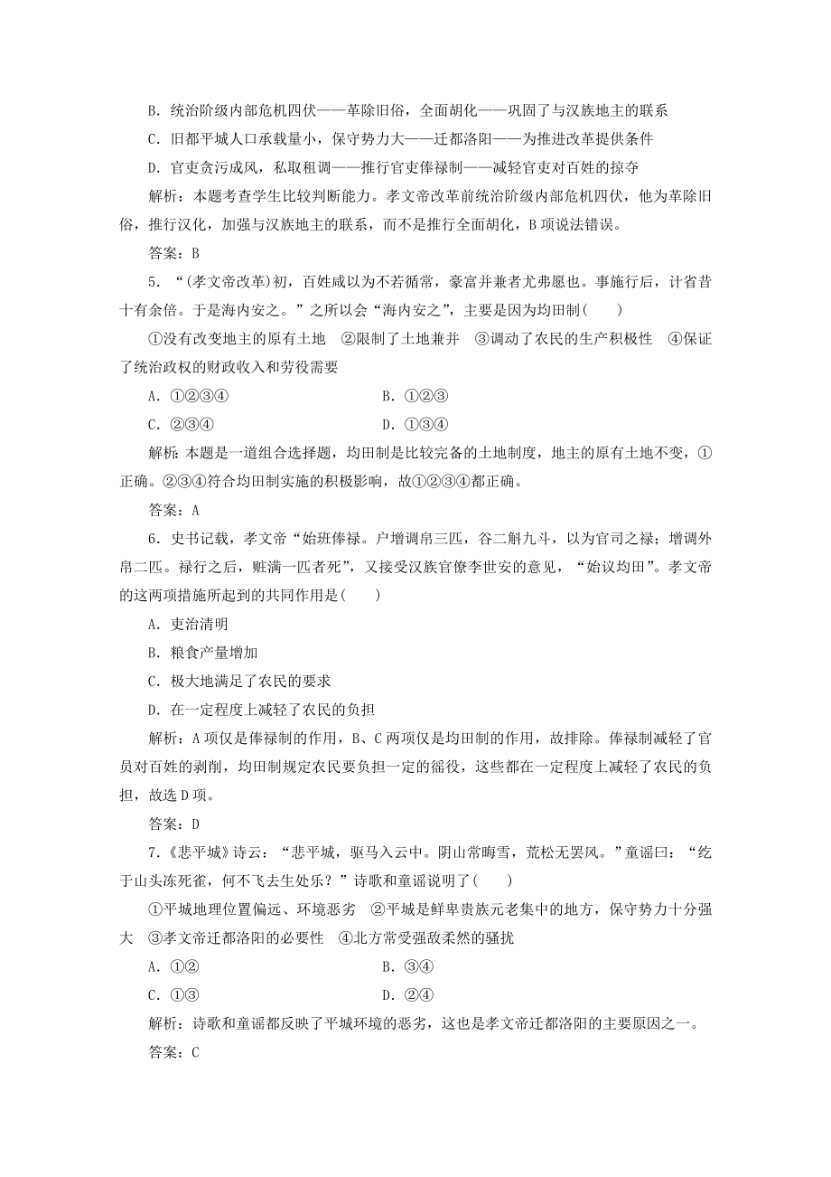 2021_2021学年高中历史专题三北魏孝文帝改革专题优化总结课时作业含解析人民版选修.doc_第2页