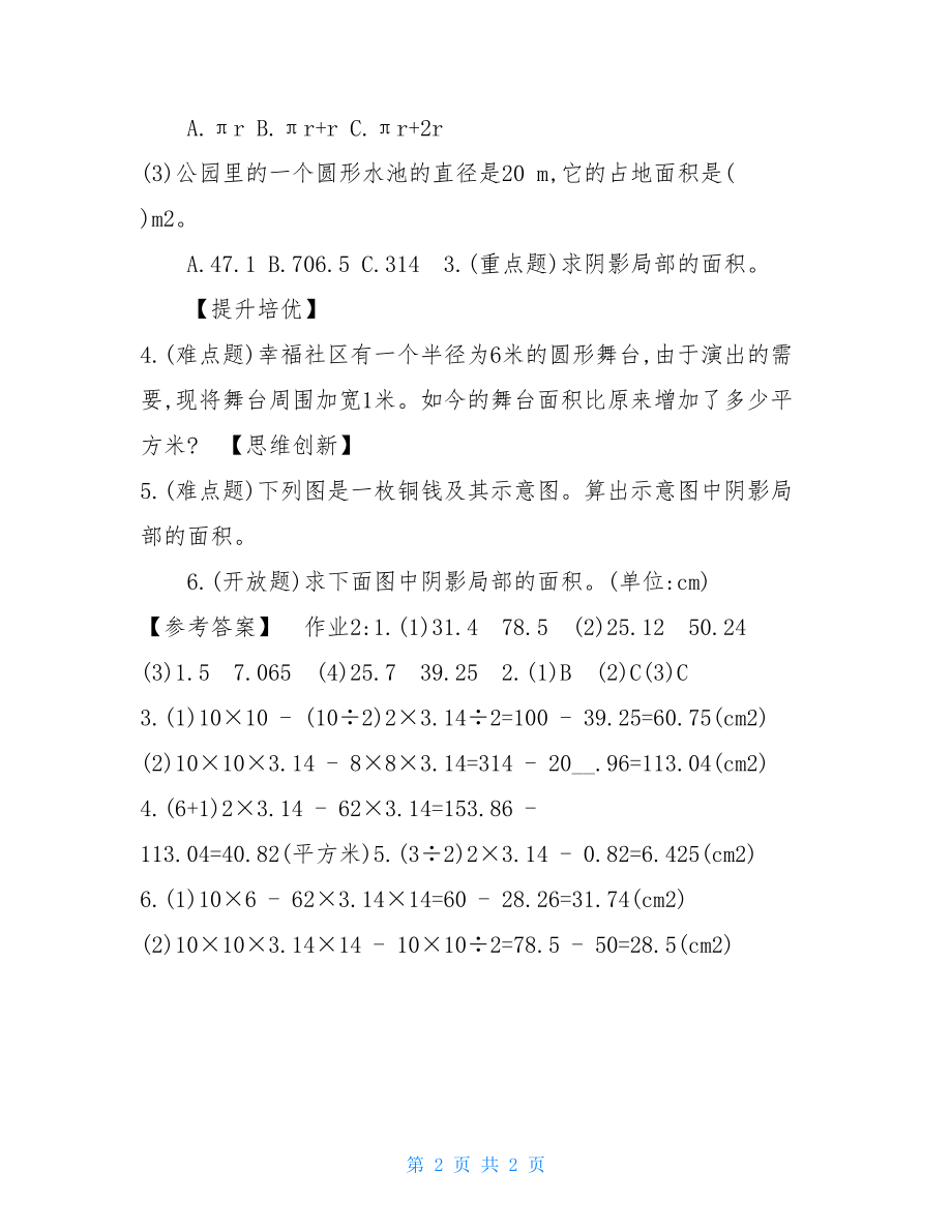 六年级上册数学同步习题第一单元圆7　圆的面积(二)北师大版（2022秋）含答案.doc_第2页