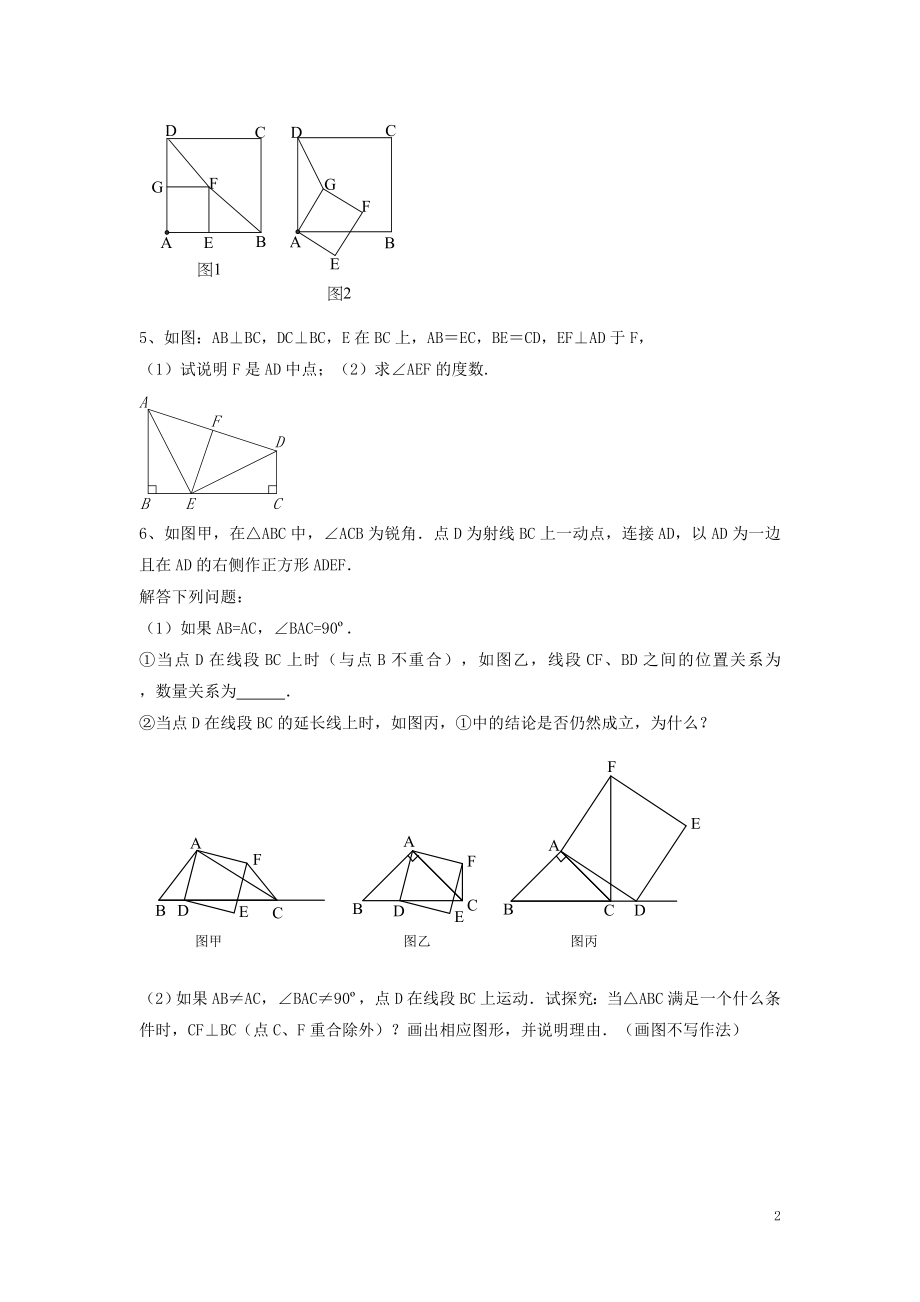 2021年春七年级数学下册《3.2 图形的全等》习题3（新版）北师大版.doc_第2页