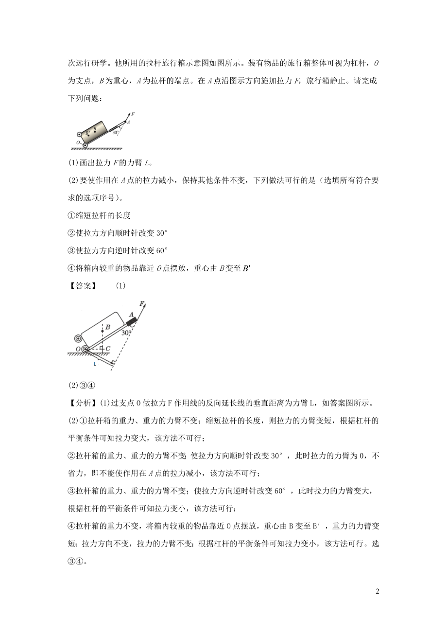 2021年中考物理重点难点专练18力学作图含解析.docx_第2页