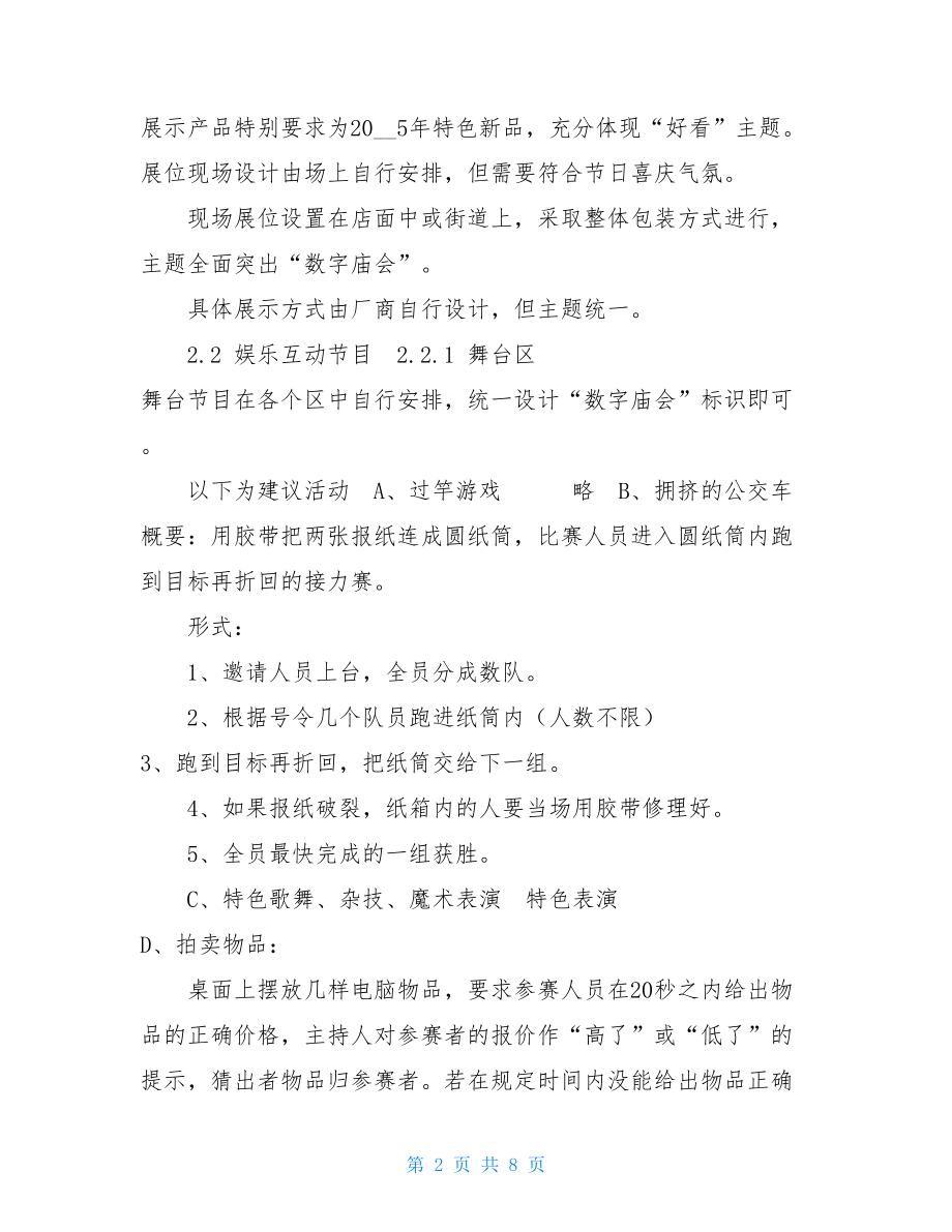 重庆商报首届数字庙会活动策划方案.doc_第2页