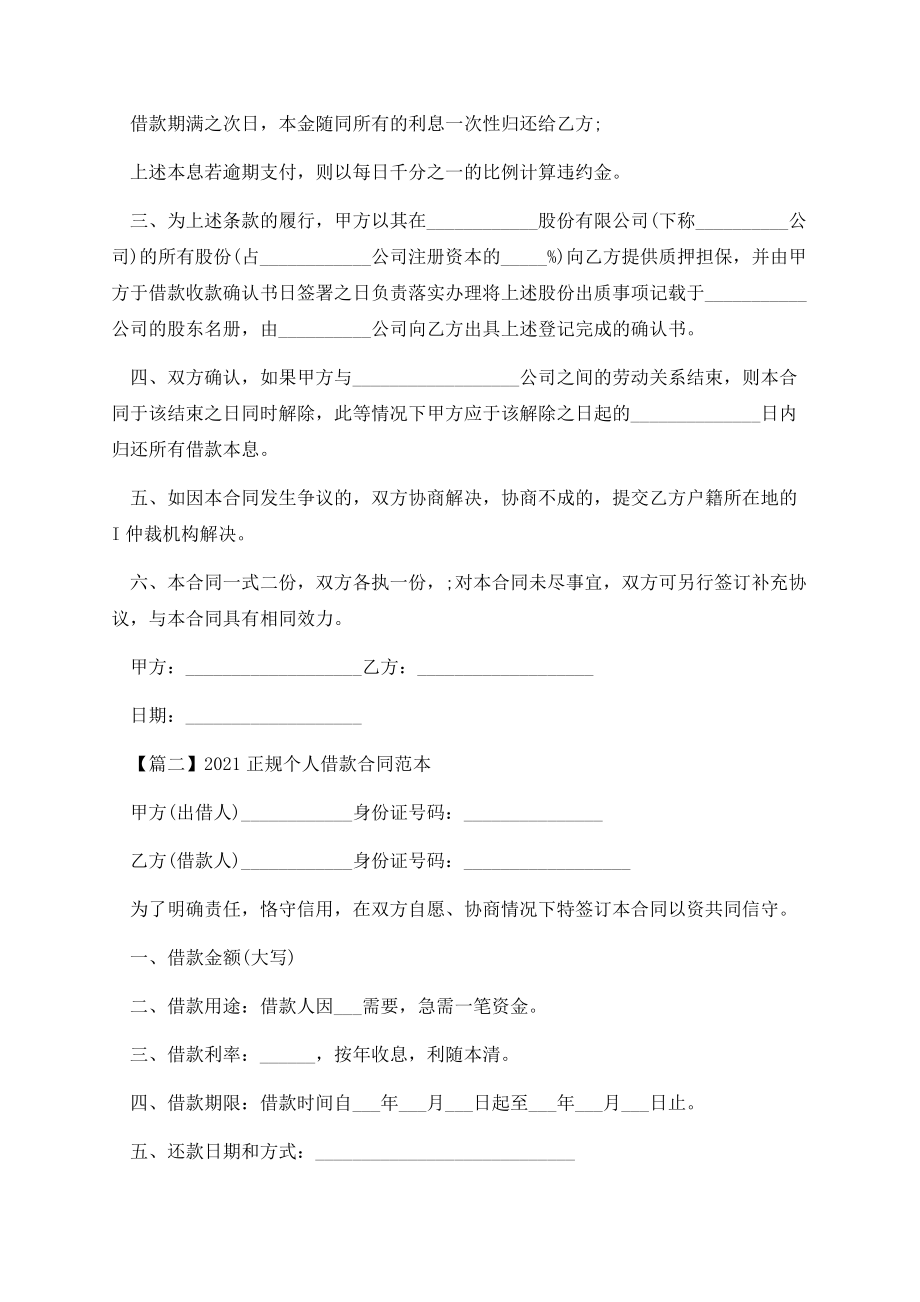 2021正规个人借款合同范本.docx_第2页