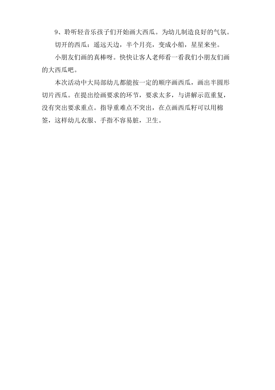 小班美术活动教案《甜甜的大西瓜》.doc.pdf_第2页