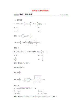 2021_2021学年新教材高中数学第五章三角函数5.5.2简单的三角恒等变换课时跟踪训练含解析新人教A版必修第一册.doc