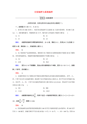 2021_2021学年高中数学第一章统计1.2.2分层抽样与系统抽样课时作业含解析北师大版必修.doc