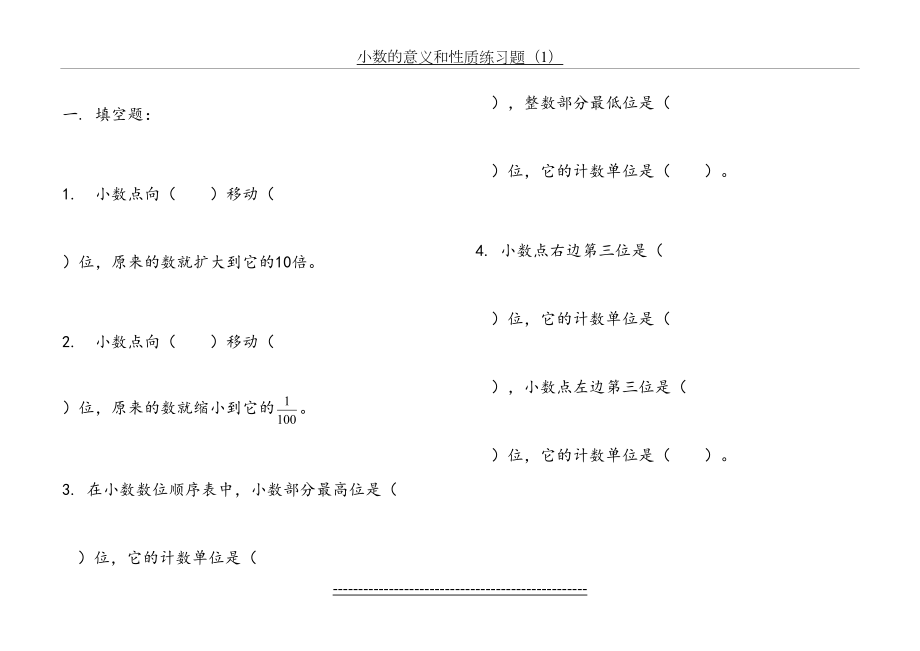 小学数学四年级下册-小数的意义和性质练习题.doc_第2页