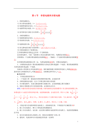 2021_2021学年高中物理第2章第4节串联电路和并联电路练习新人教版选修3_1.doc