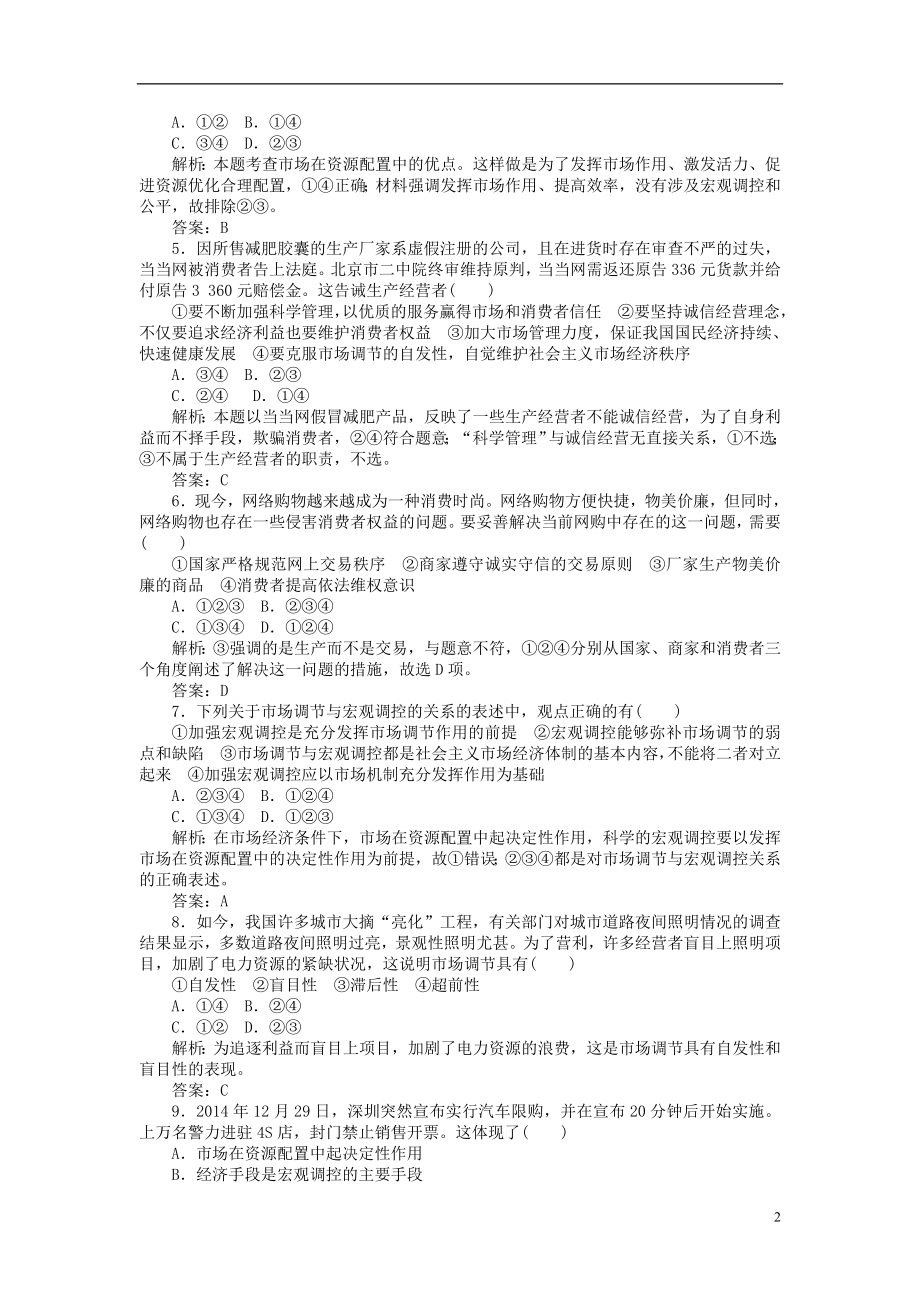 2021_2021学年高中政治第四单元发展社会主义市抄济单元综合测试新人教版必修1.doc_第2页