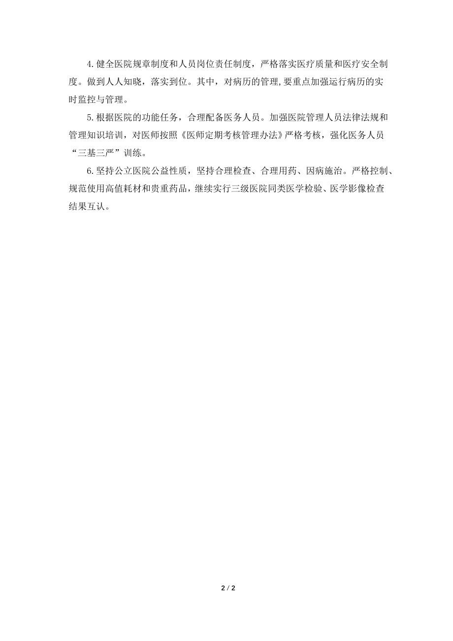 2021会诊药师工作计划范本精选.doc_第2页