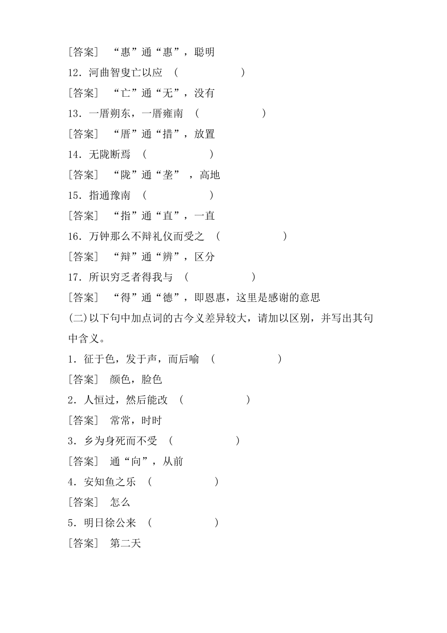 教材文言文考点化复习九年级下册 中考复习(九年级下册).pdf_第2页