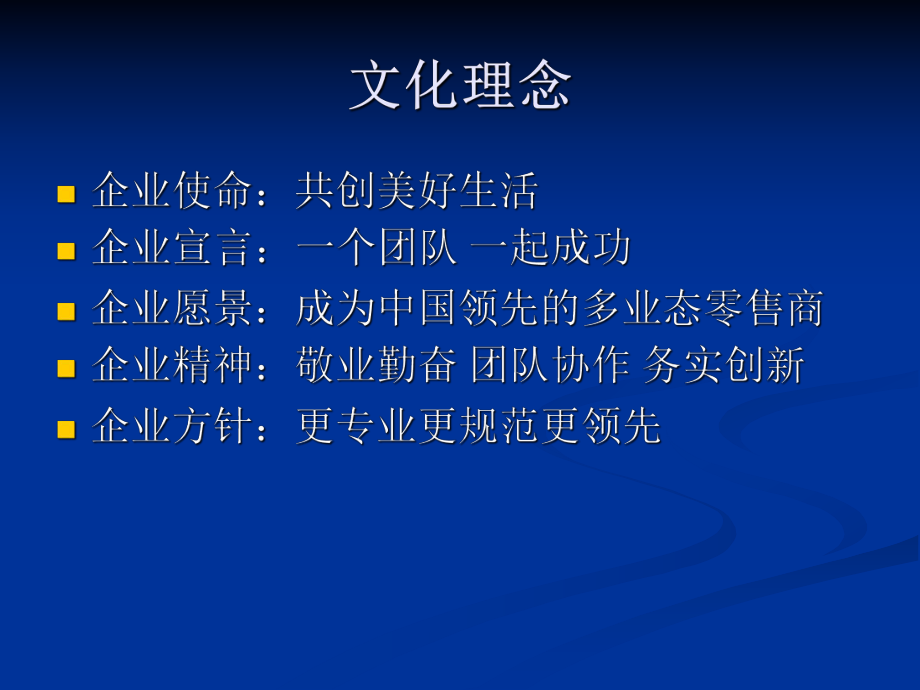 步步高竞争优势分析ppt课件.ppt_第2页