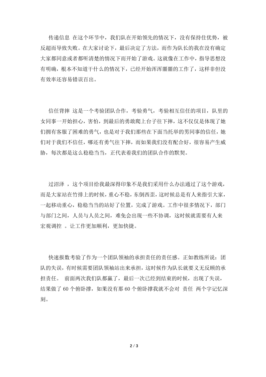 2021公司新员工入职培训心得(四).doc_第2页