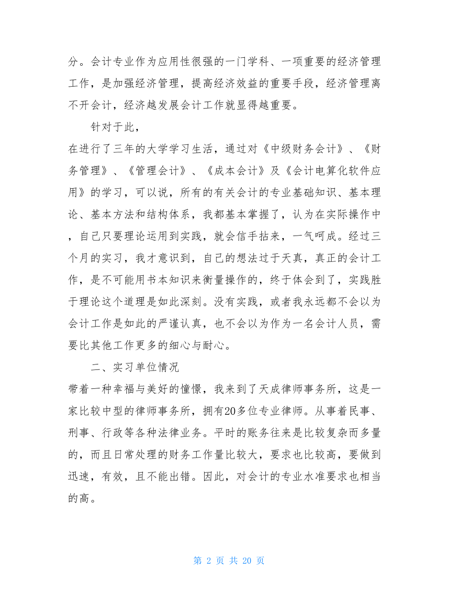 2021会计专业社会实践报告4篇.doc_第2页