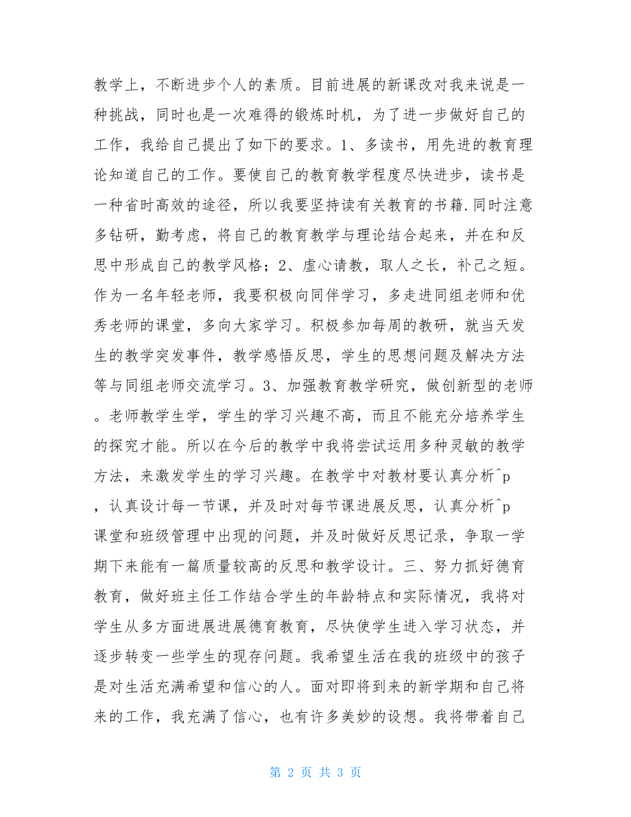 大学生个人发展计划个人发展计划.doc_第2页