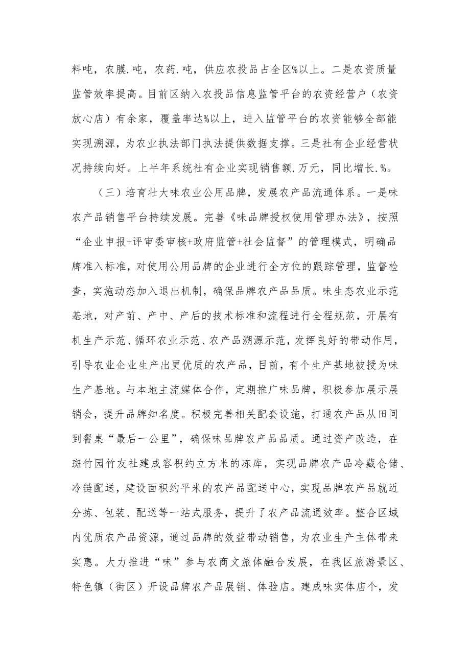 区供销联社2022年上半年工作总结和下半年工作计划.docx_第2页