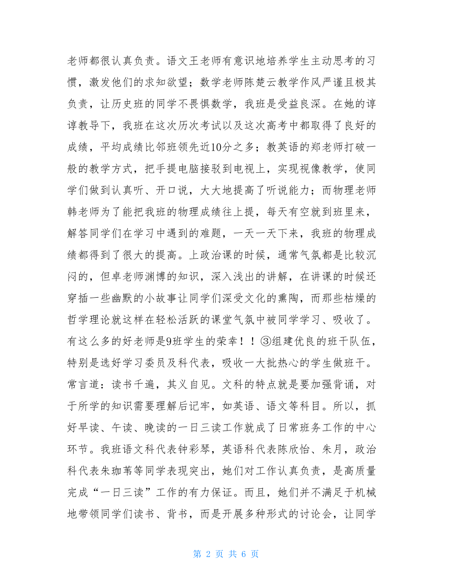 高考后高三班主任工作总结-高考班级总结.doc_第2页