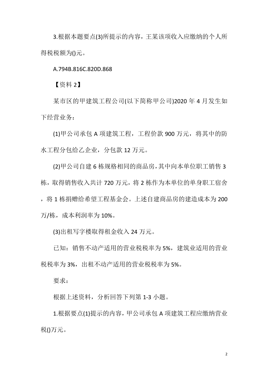 2021初级会计师《经济法基础》专项练习题六.doc_第2页