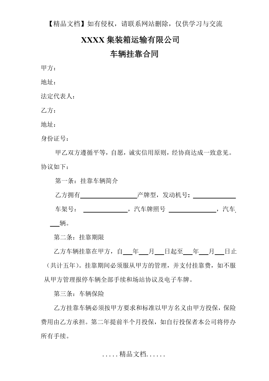 运输公司车辆挂靠合同.doc_第2页