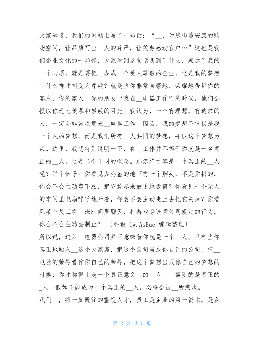 总经理年终总结发言稿个人年终总结会发言稿.doc_第2页