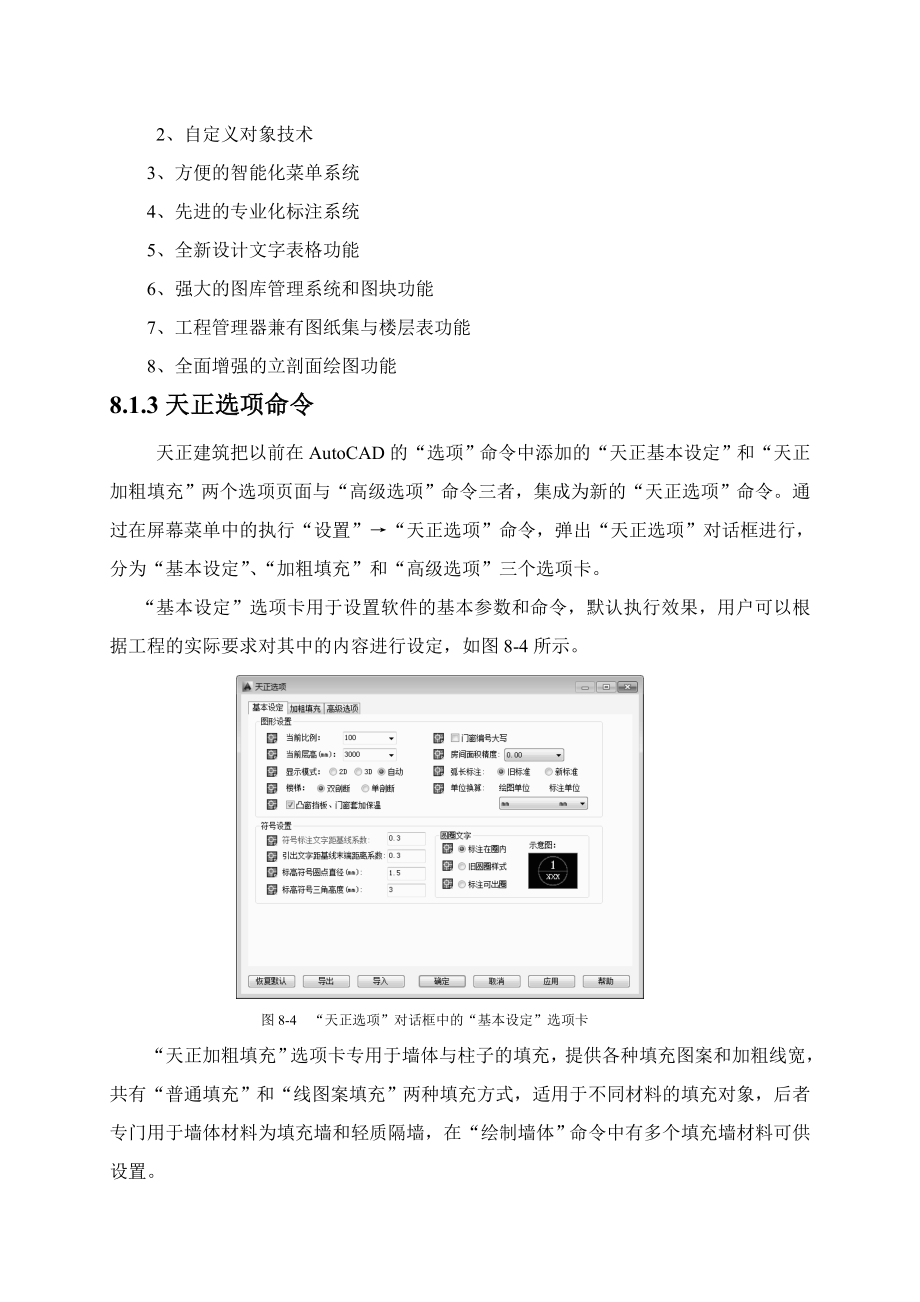 建筑CAD教案第八章.doc_第2页