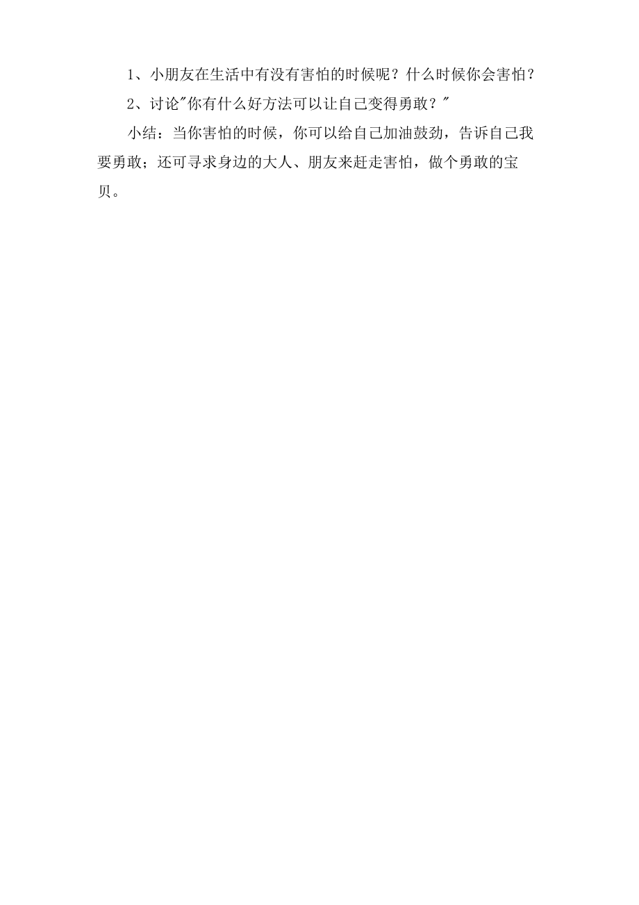 小兔怕怕中班语言活动教案.doc.pdf_第2页