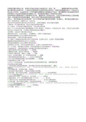 世界名人名言-中国格言--勤奋篇-开拓.xlsx