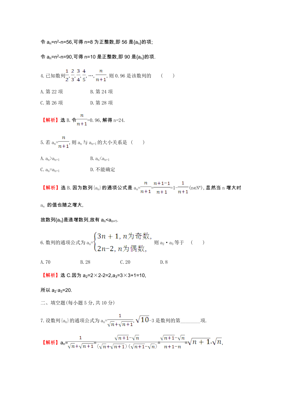 2021_2021学年高中数学第二章数列2.1.1数列的概念与简单表示法同步作业含解析新人教A版必修.doc_第2页