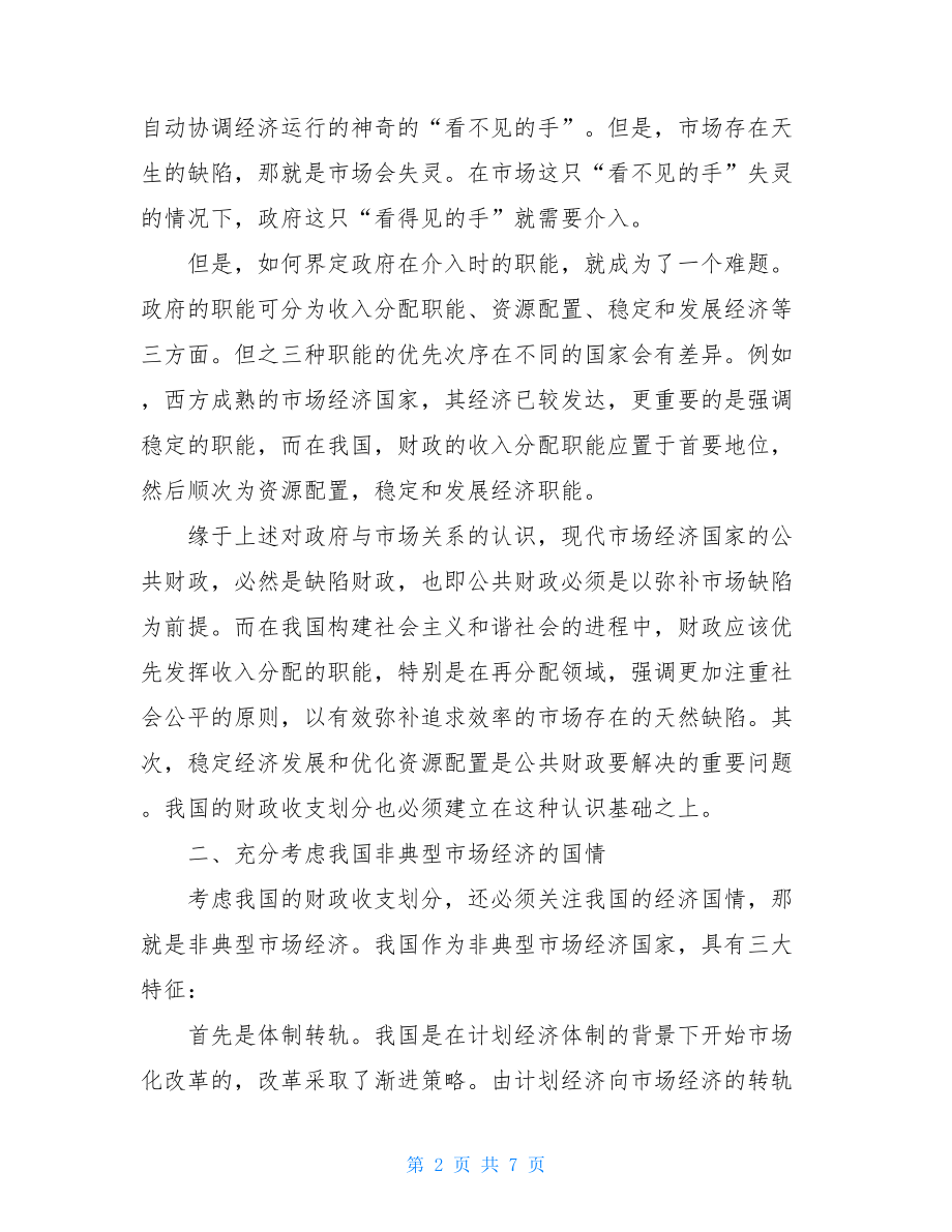 财政收支制度改革建议思考公司制度流程建议.doc_第2页