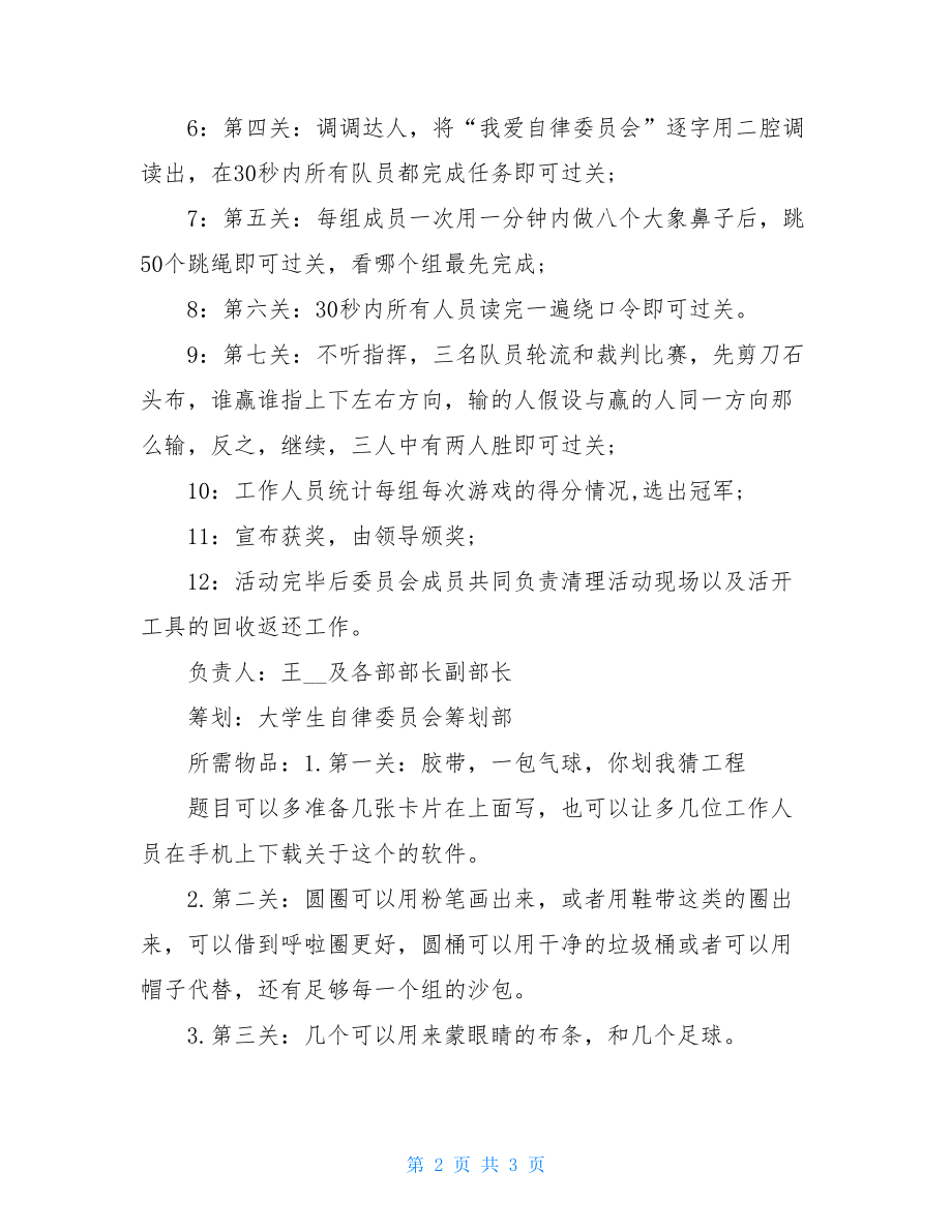 中班户外活动计划2022大学生户外活动策划.doc_第2页