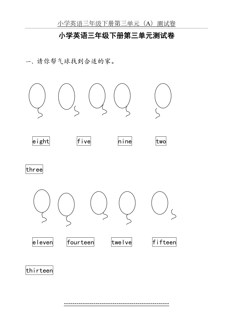 小学pep三年级英语下册第三单元测试卷.doc_第2页