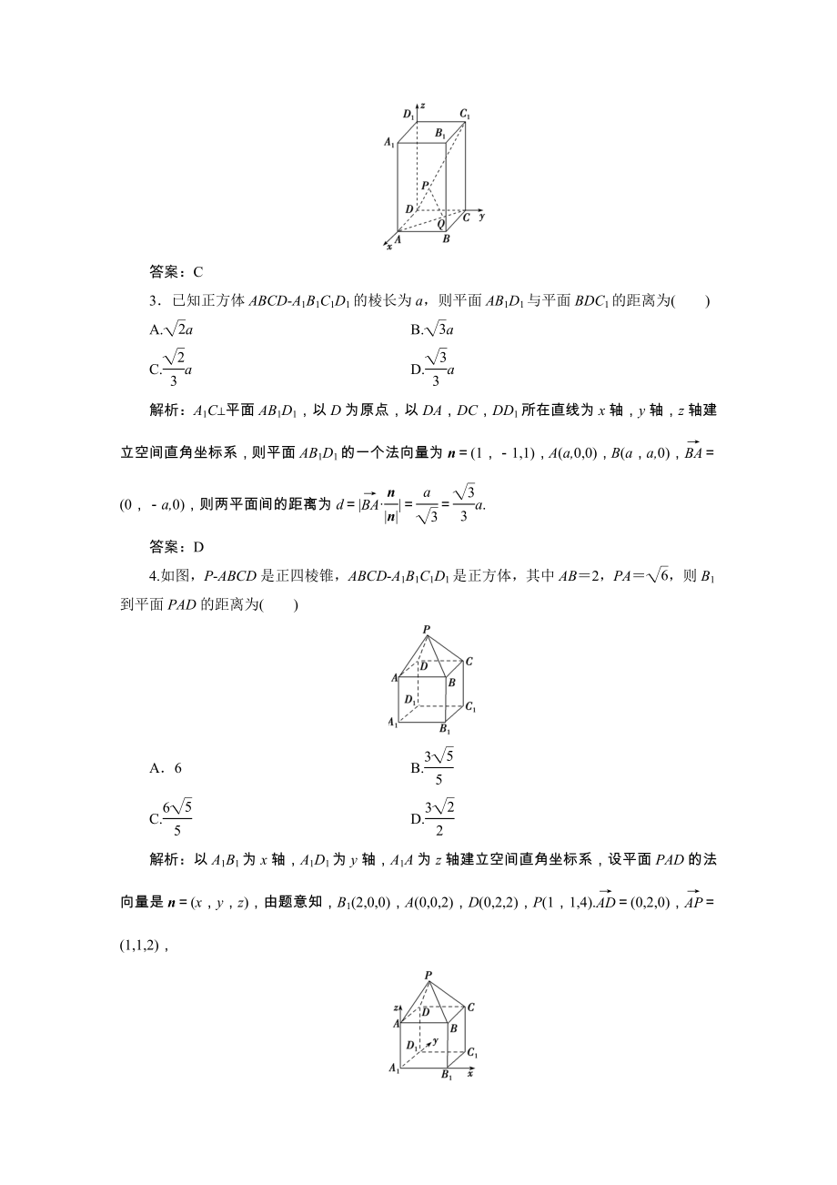 2021_2021学年高中数学第二章空间向量与立体几何6距离的计算课时跟踪训练含解析北师大版选修2_.doc_第2页