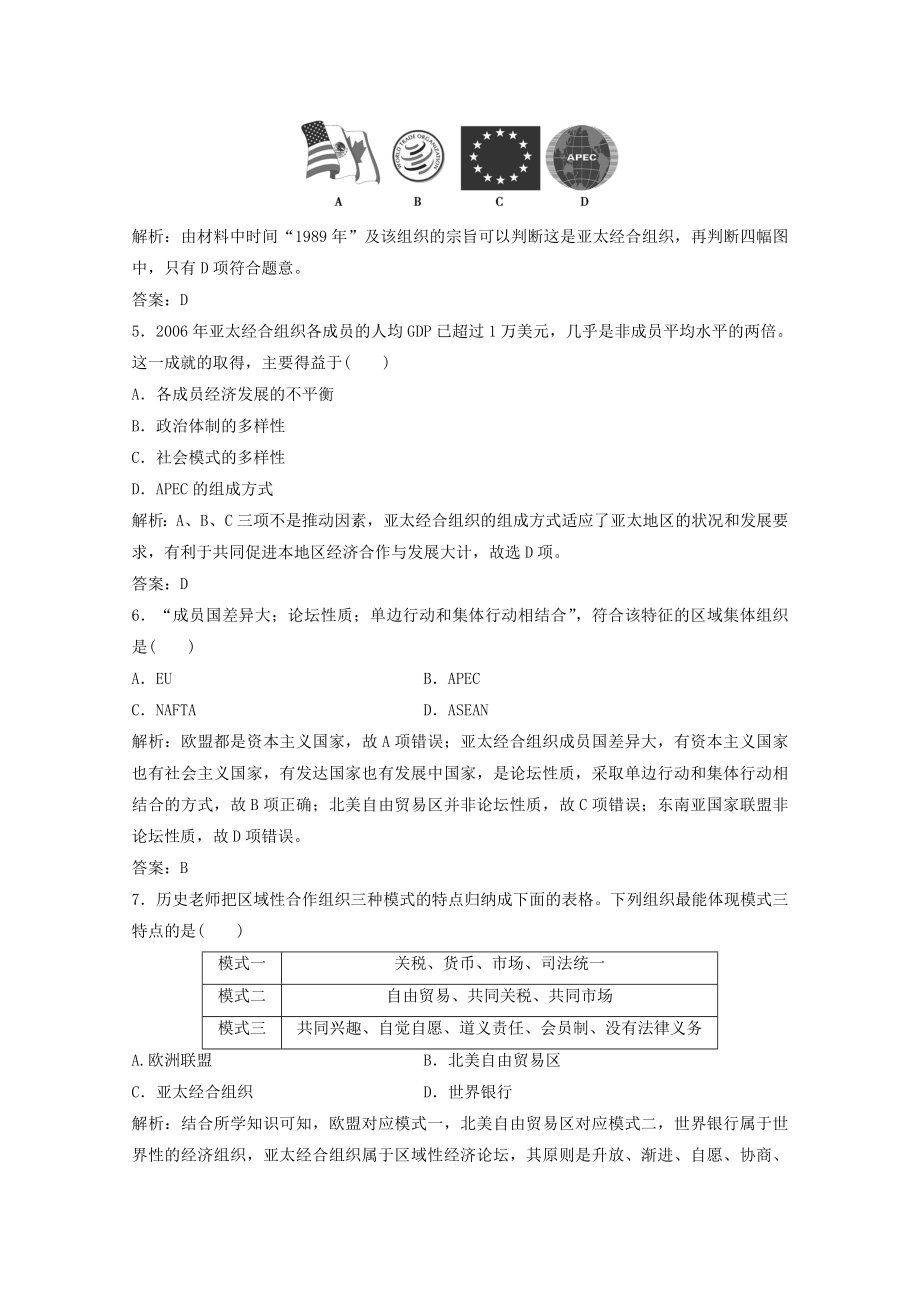 2021_2021学年高中历史专题八当今世界经济的全球化趋势二当今世界经济区域集团化的发展课时作业含解析人民版必修.doc_第2页