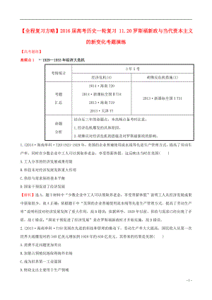 2021届高考历史一轮复习11.20罗斯福新政与当代资本主义的新变化考题演练.doc