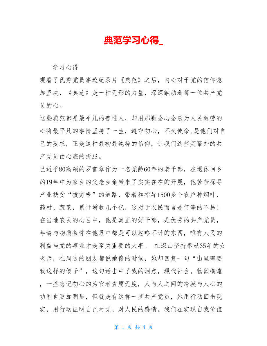 榜样学习心得.doc_第1页