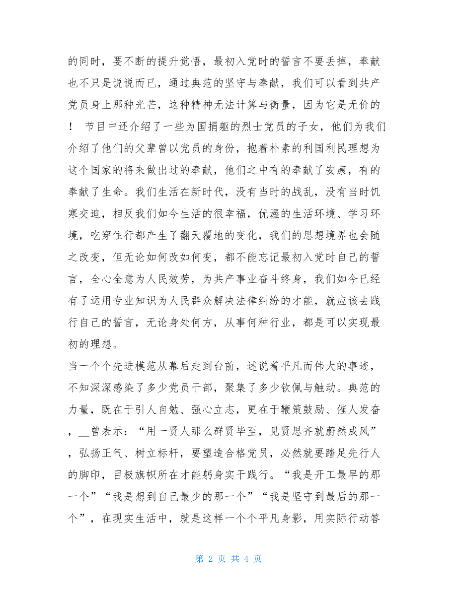 榜样学习心得.doc_第2页