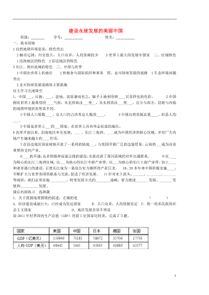 2021年八年级地理下册 第九章 建设永续发展的美丽中国学案2（新版）湘教版.doc