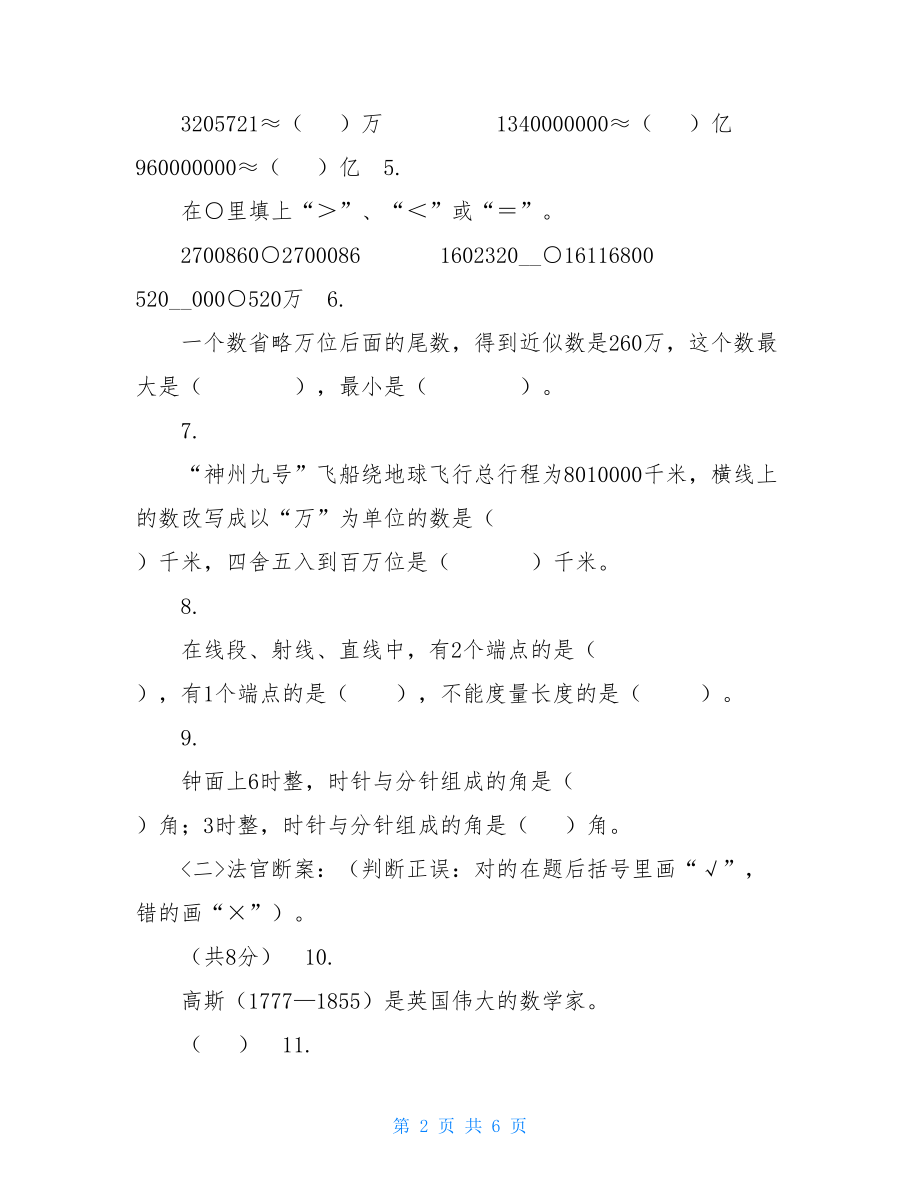 2021年秋期中学业水平检测四年级数学试题（无答案）.doc_第2页