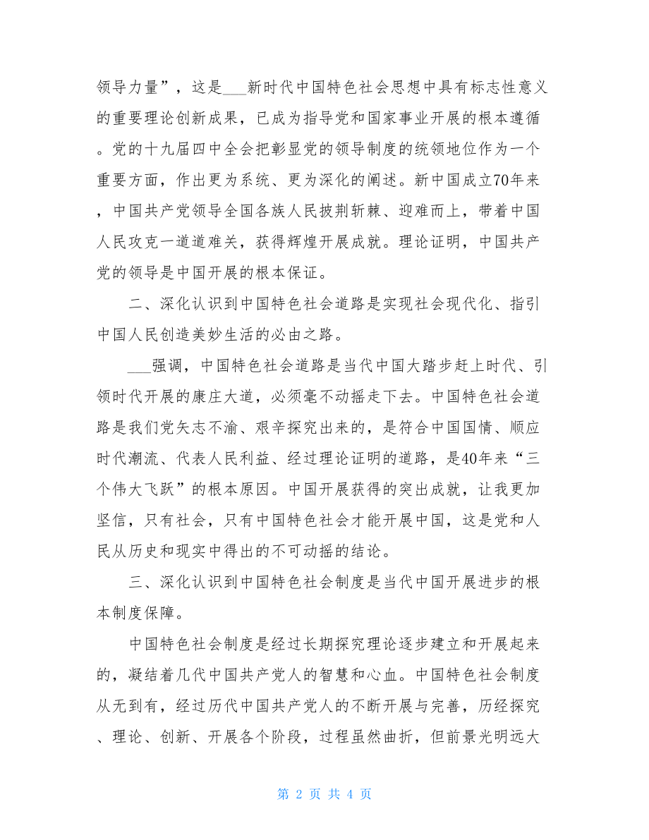 学习十九届四中全会交流研讨发言材料.doc_第2页