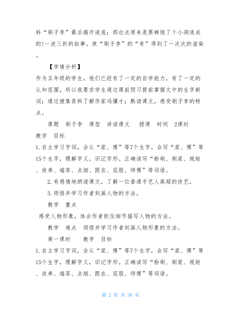 新部编人教版五年级下语文14《刷子李》优质精品公开课教学设计.doc_第2页