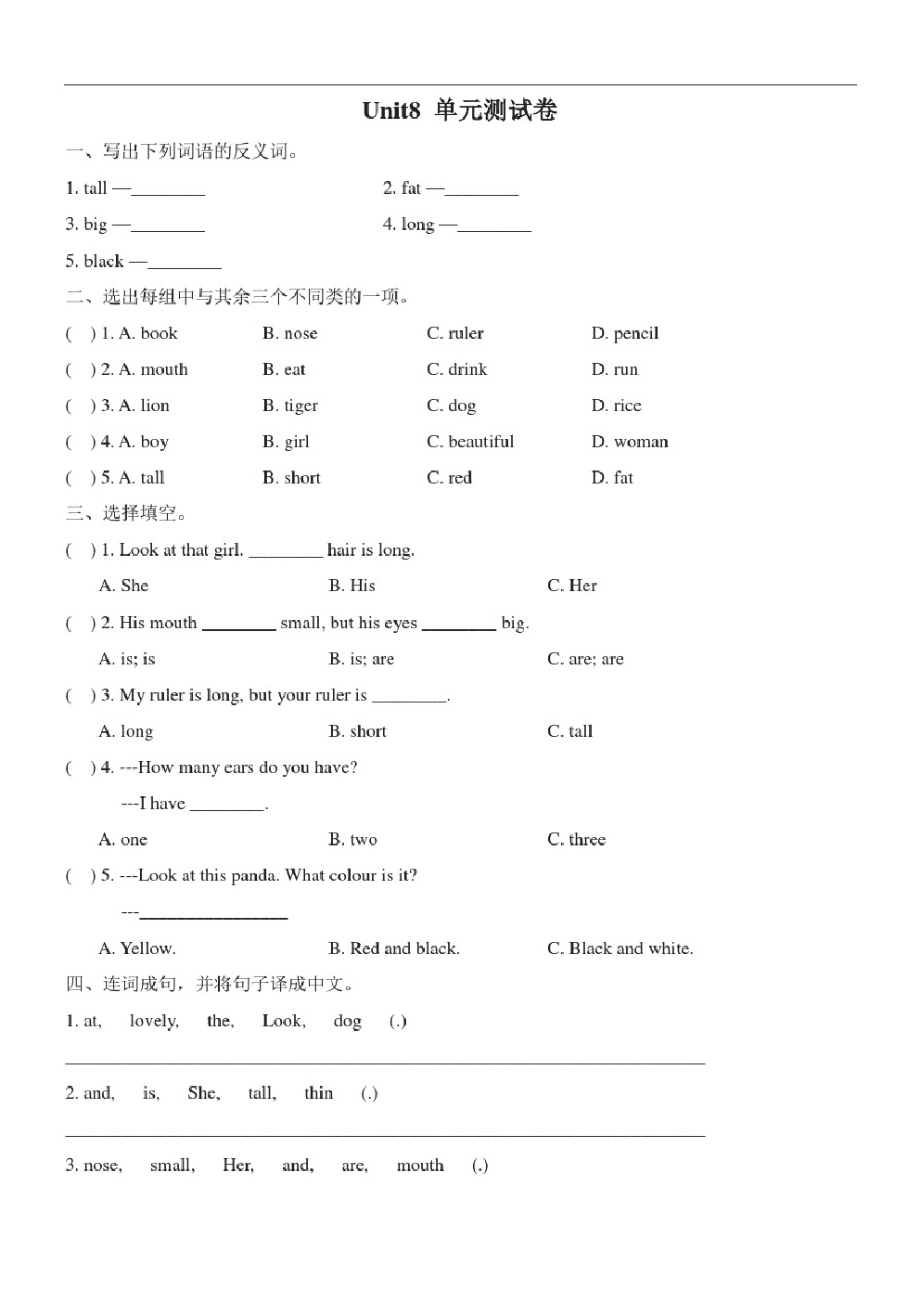 2020译林版四年级英语上册测试卷Unit8-单元测试卷.pdf_第1页